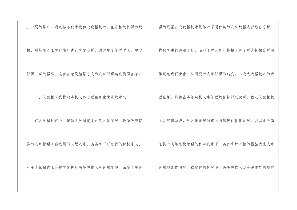 高校人事管理信息化建设问题与对策_第2页