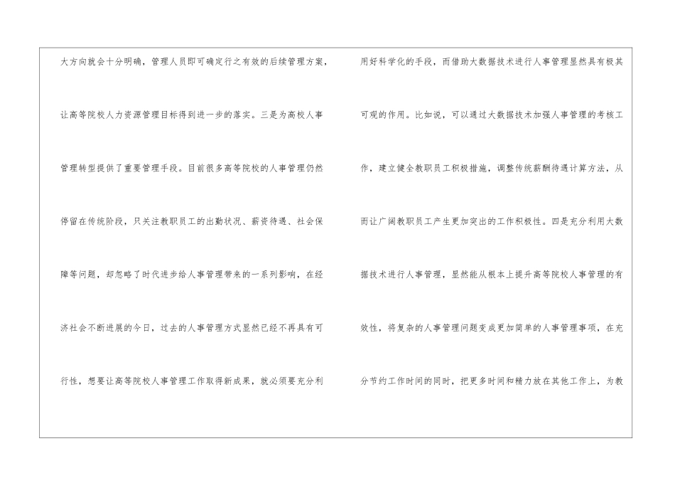 高校人事管理信息化建设问题与对策_第3页