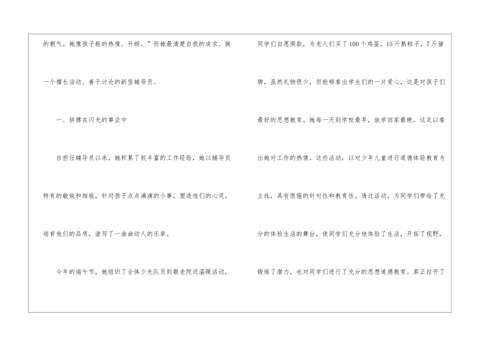 高校优秀辅导员事迹材料_第2页