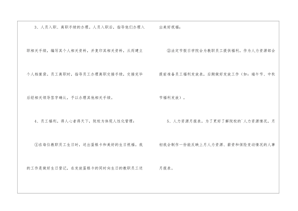 高校人力资源部个人总结_第2页