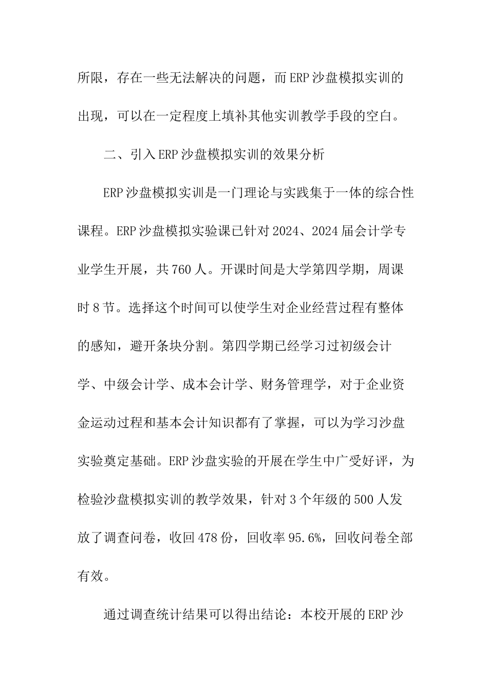 高校会计教学的ERP沙盘模拟实训_第2页