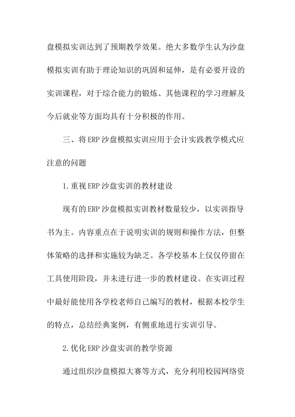 高校会计教学的ERP沙盘模拟实训_第3页