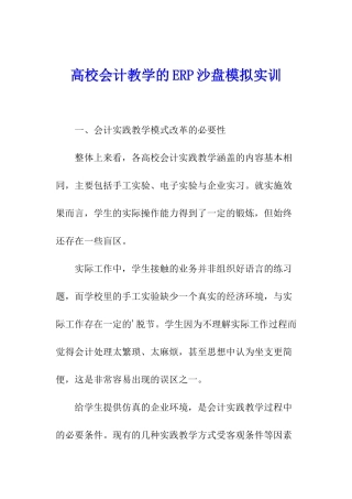 高校会计教学的ERP沙盘模拟实训