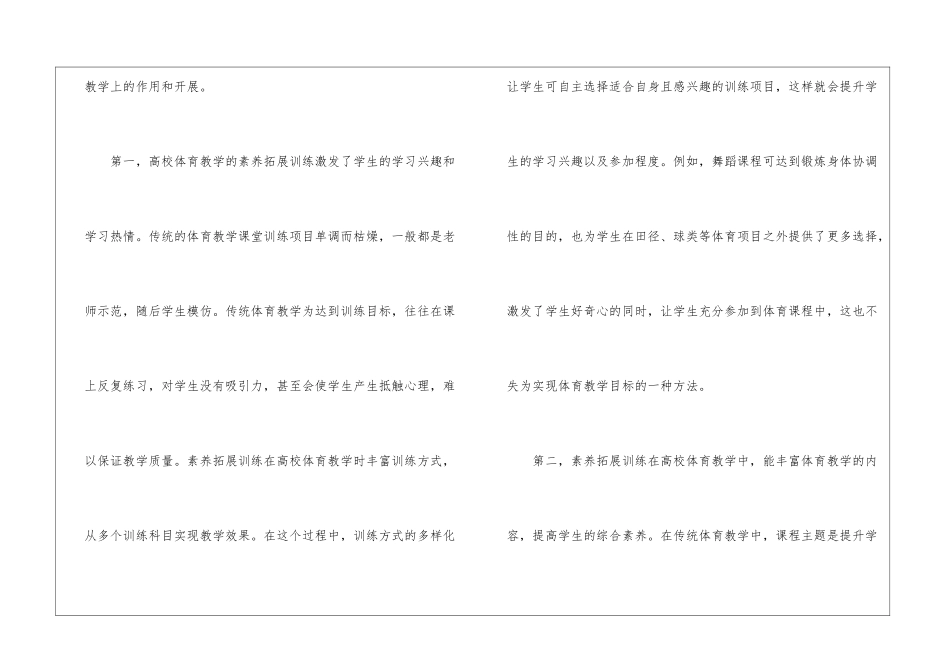 高校体育教学素质拓展训练探索_第3页