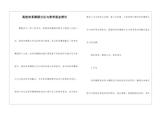 高校体育舞蹈文化与美学观念探讨