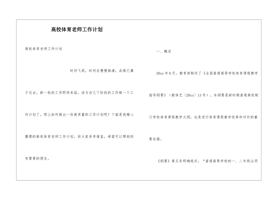 高校体育教师工作计划_第1页