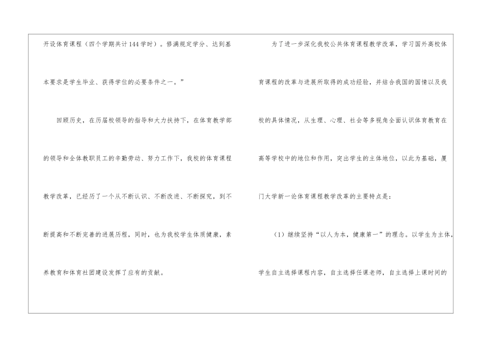 高校体育教师工作计划_第2页