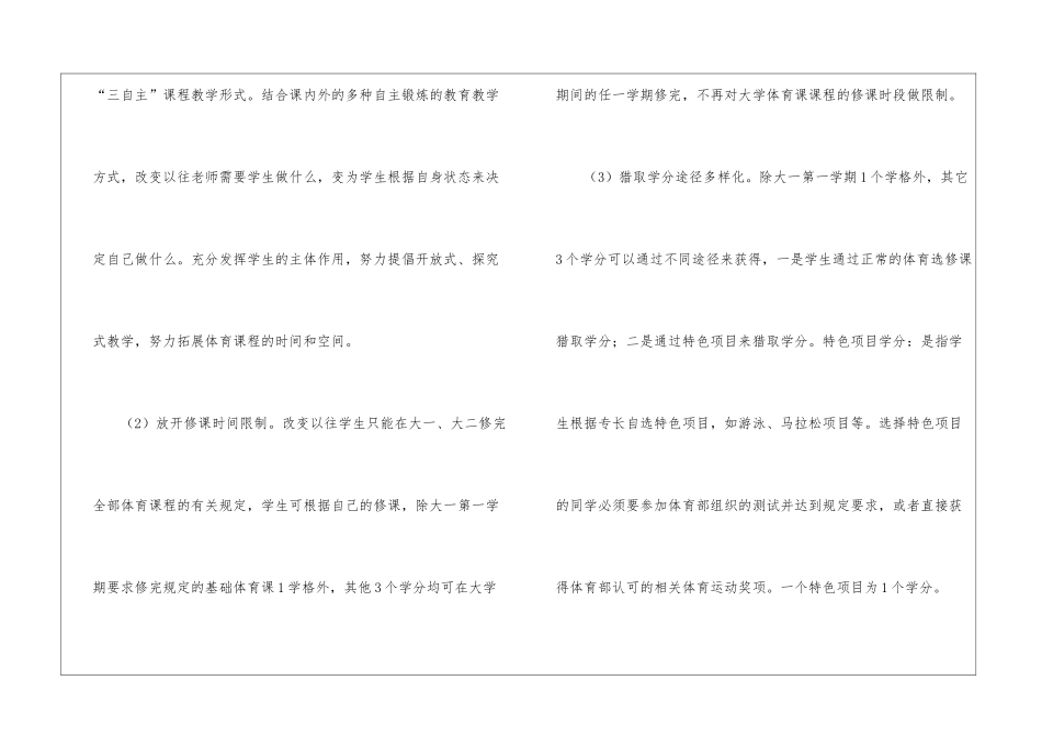 高校体育教师工作计划_第3页