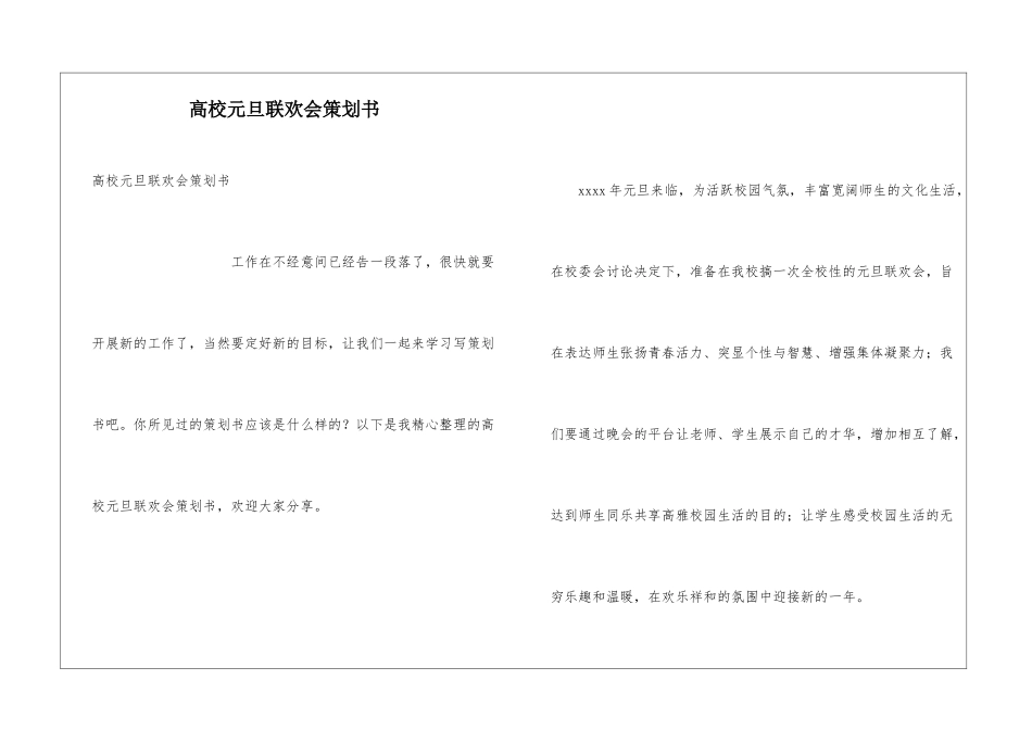 高校元旦联欢会策划书_第1页