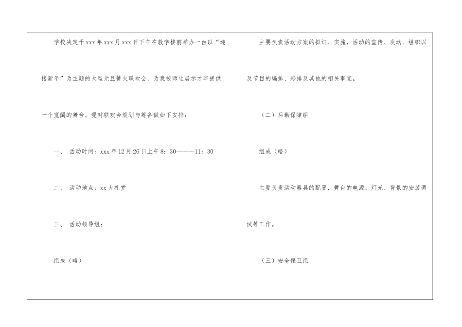 高校元旦联欢会策划书_第2页