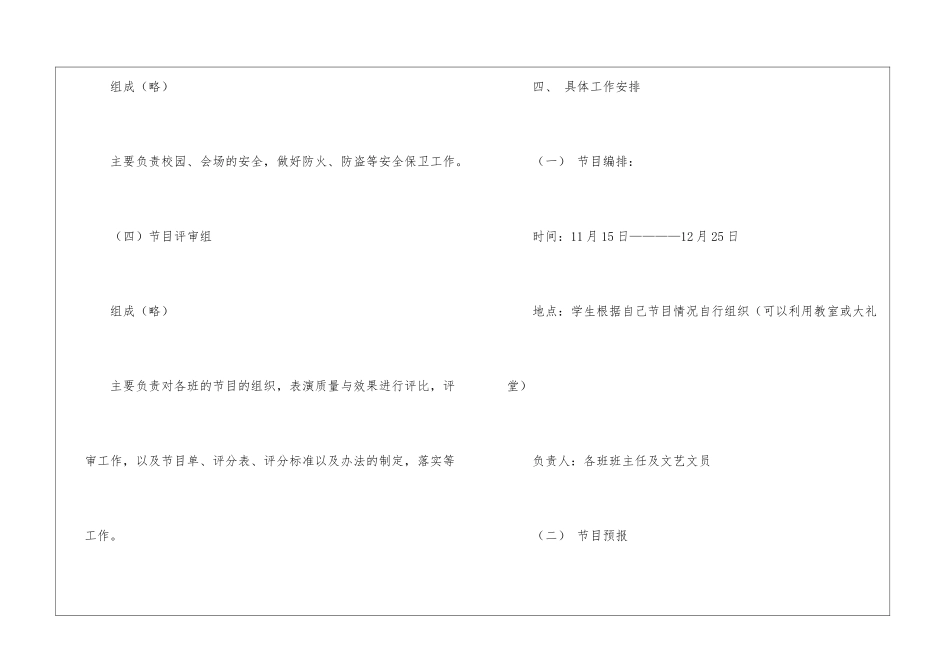 高校元旦联欢会策划书_第3页