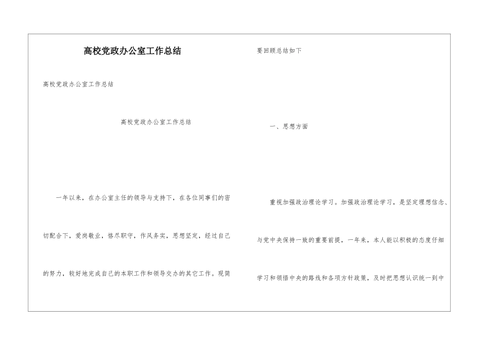 高校党政办公室工作总结_第1页