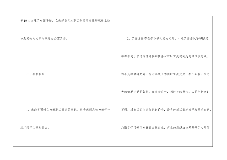 高校党政办公室工作总结_第3页