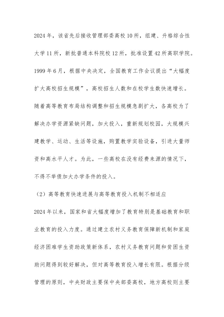 高校债务化解的基本思路刍议_第3页