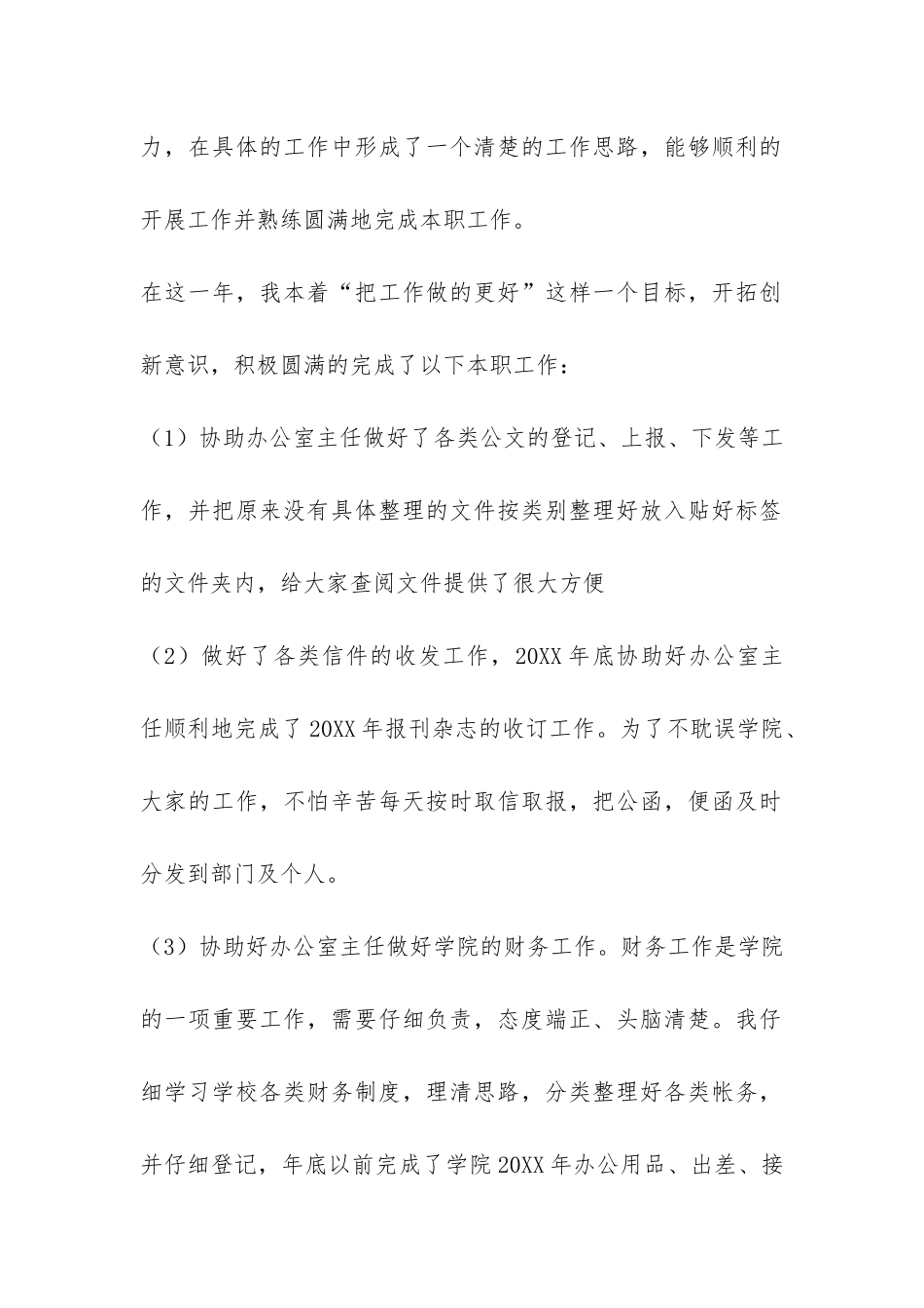 高校办公室行政秘书工作总结-_第2页