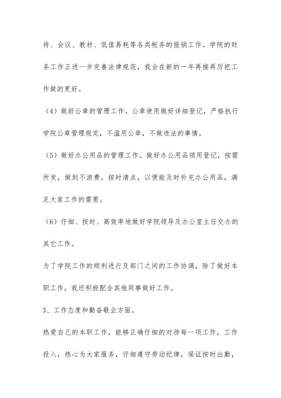 高校办公室行政秘书工作总结-_第3页