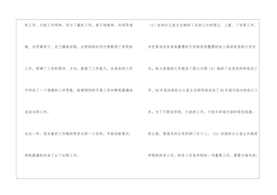 高校办公室行政秘书工作总结_第2页