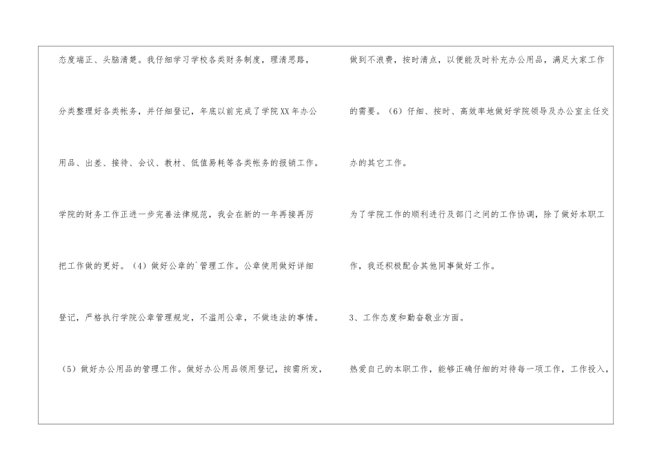 高校办公室行政秘书工作总结_第3页