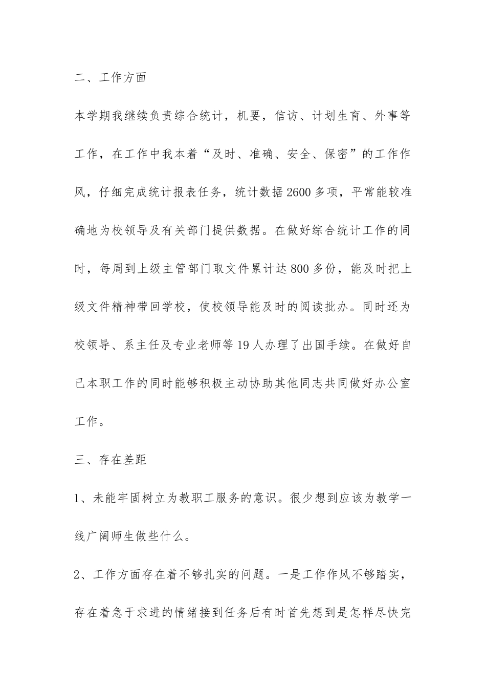 高校办公室个人年终总结-_第2页