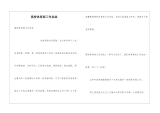高校体育部工作总结