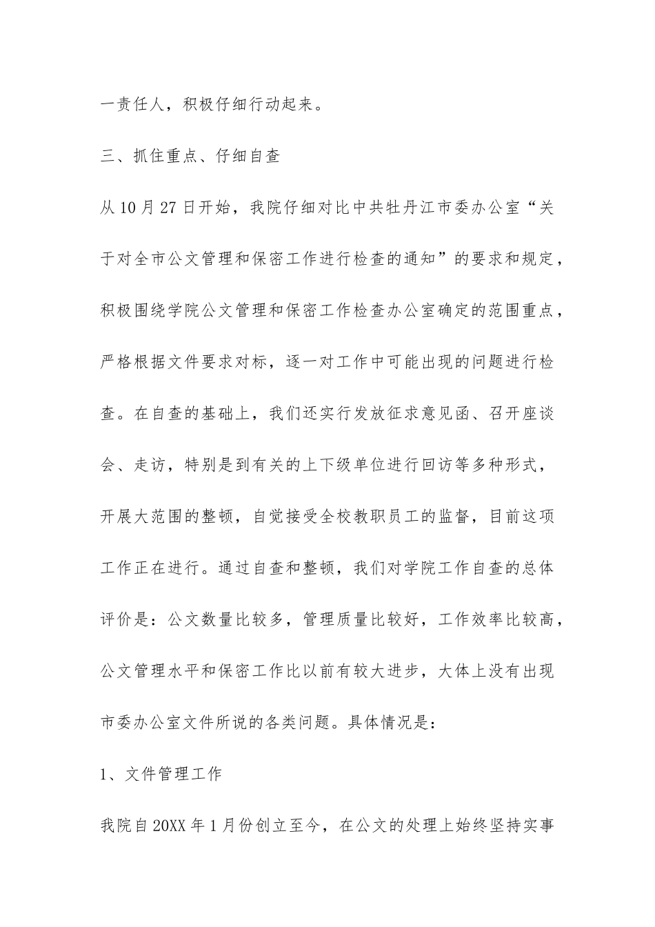 高校公文管理和保密工作自查报告-_第3页