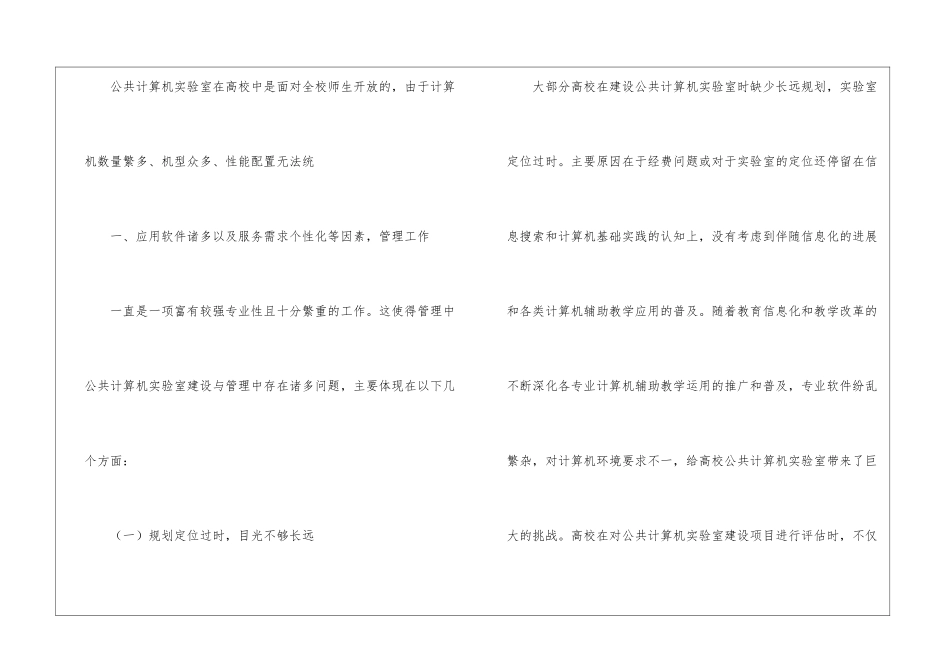 高校公共计算机管理模式与实验室建设_第2页
