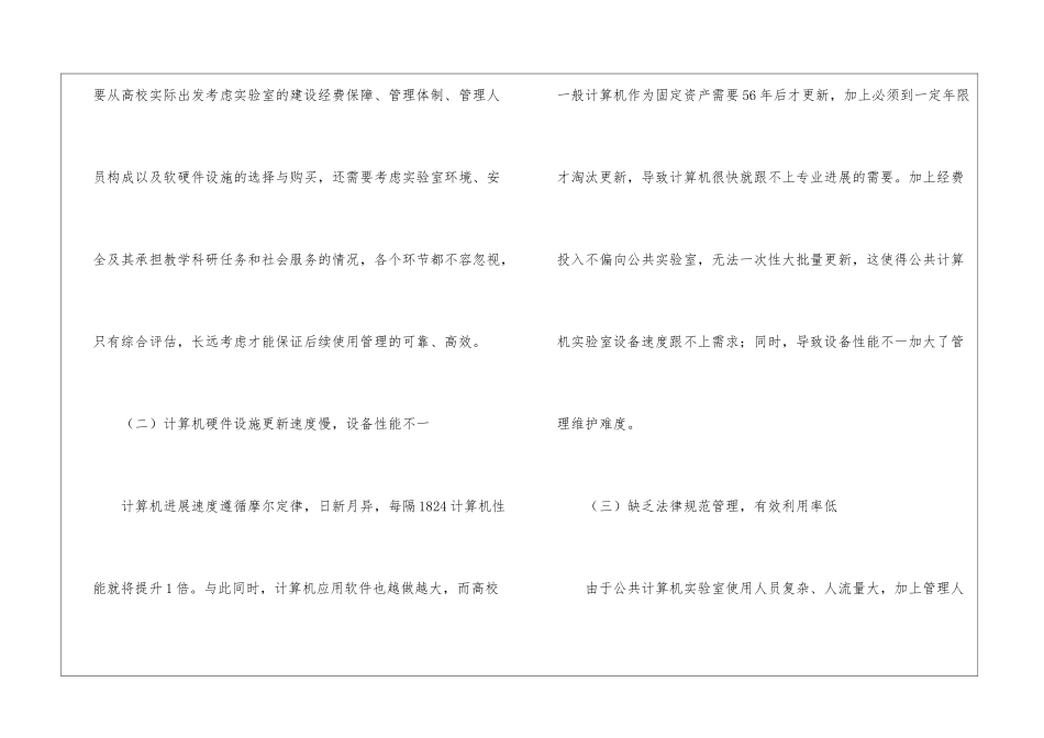 高校公共计算机管理模式与实验室建设_第3页