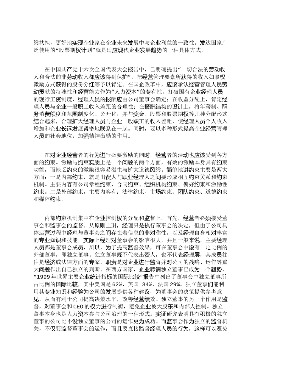 【2022精编】【精品文档-管理学】企业家人力资本制度安排及其激励机制的改进_第3页