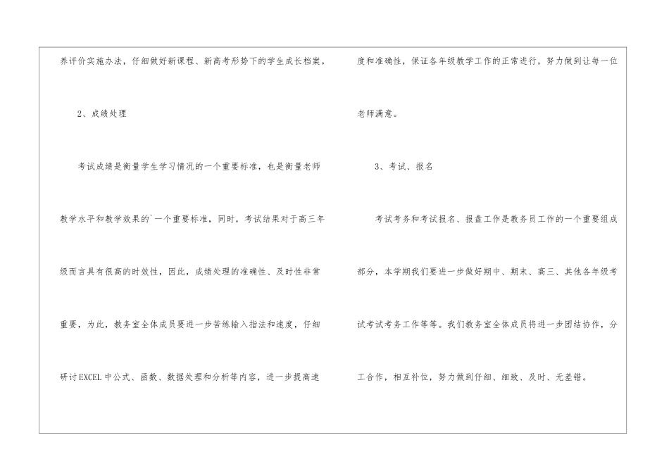 高校后勤工作计划-2024高校后勤工作计划_第3页