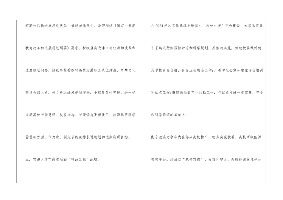 高校后勤工作计划_第2页