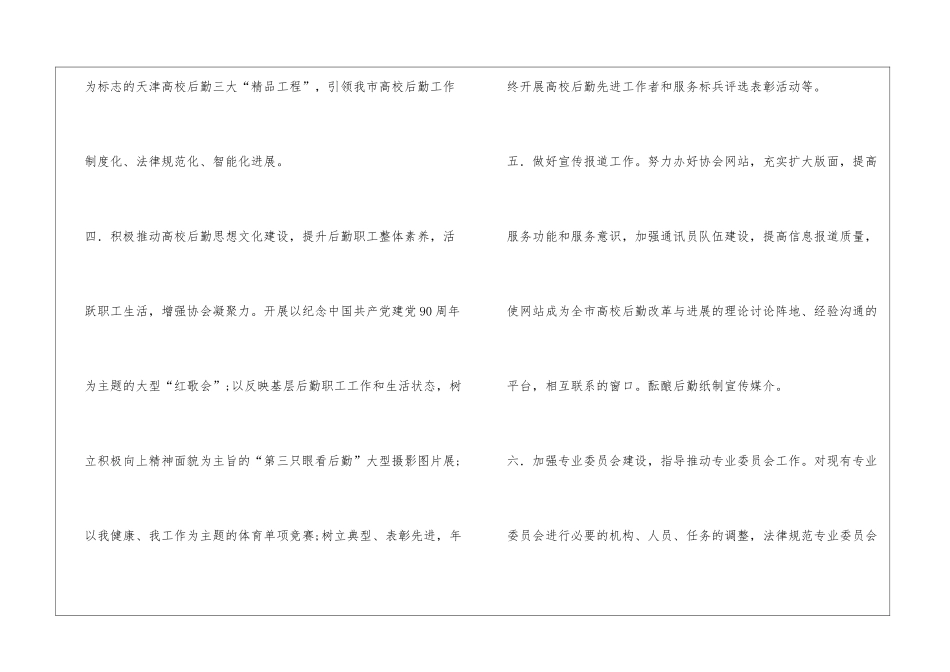 高校后勤工作计划_第3页