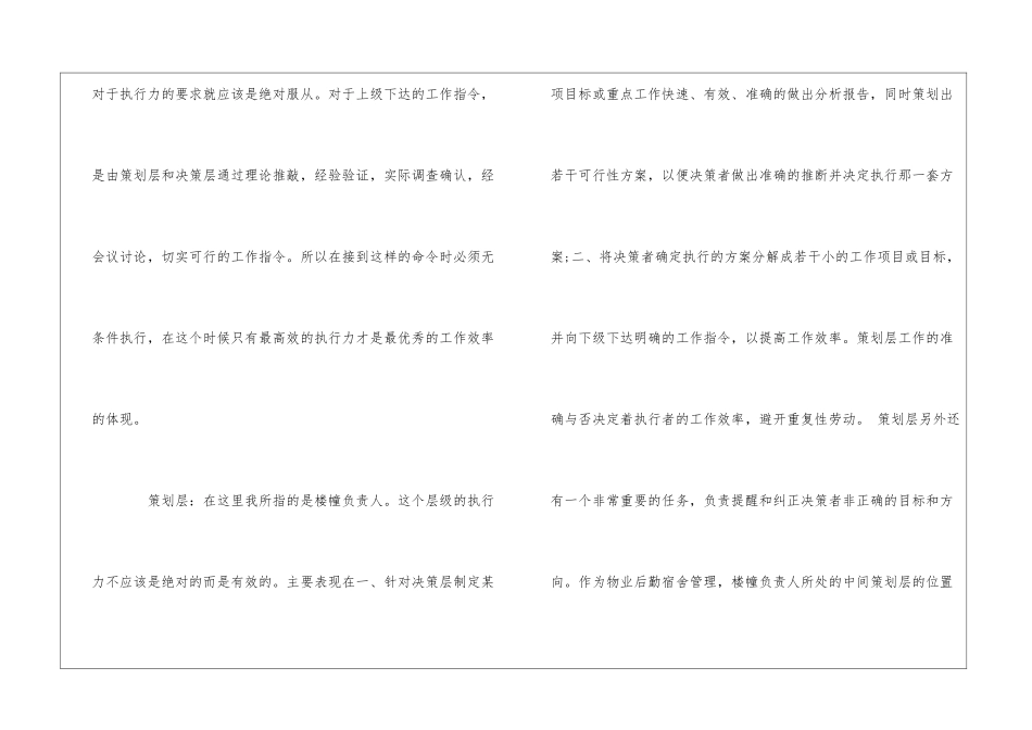 高校后勤物业如何提高各级人员的执行力--_第2页