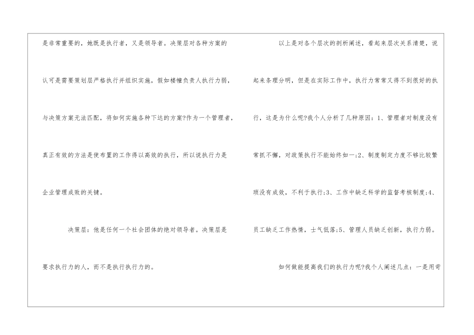高校后勤物业如何提高各级人员的执行力--_第3页