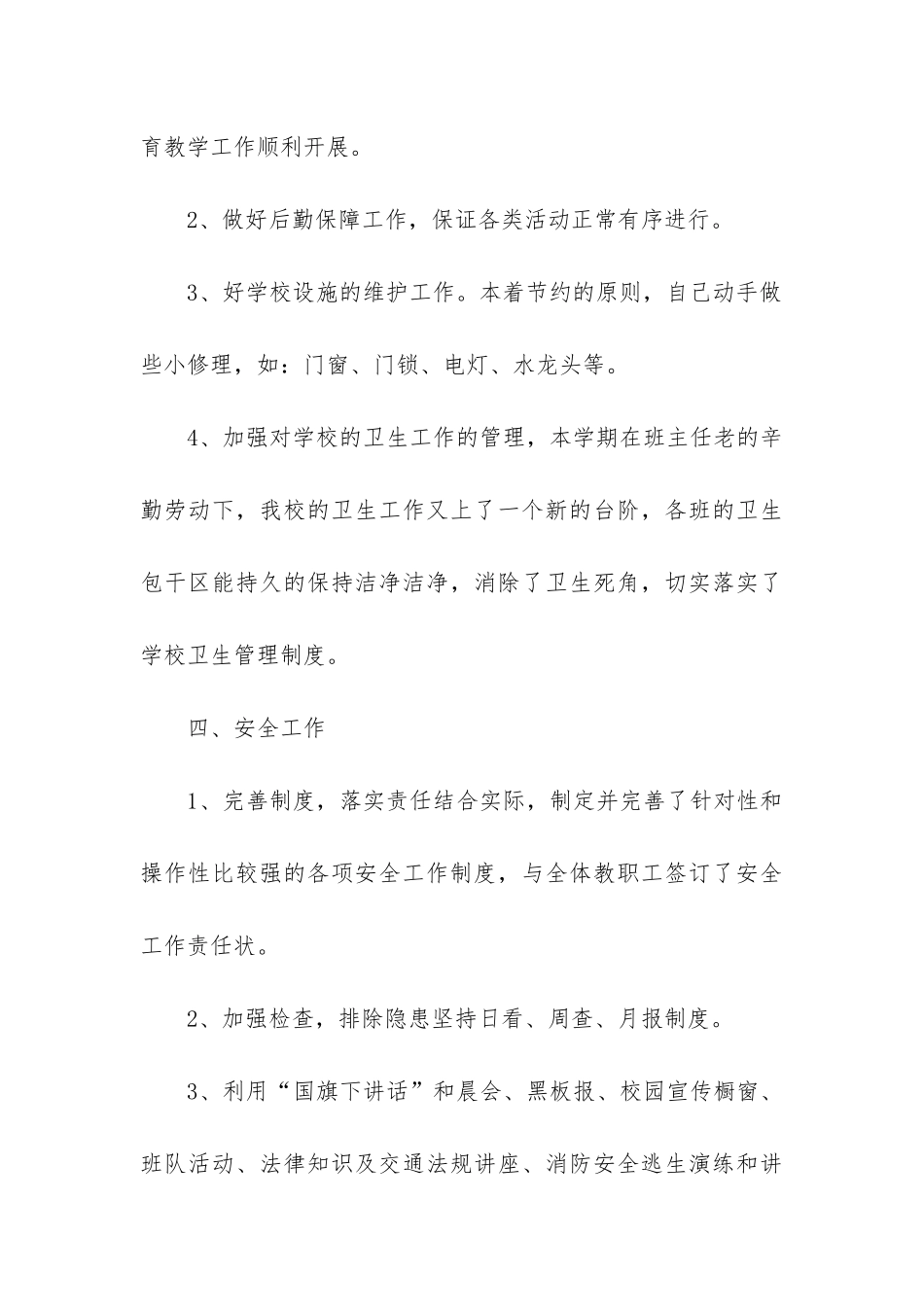 高校后勤个人工作总结_第3页