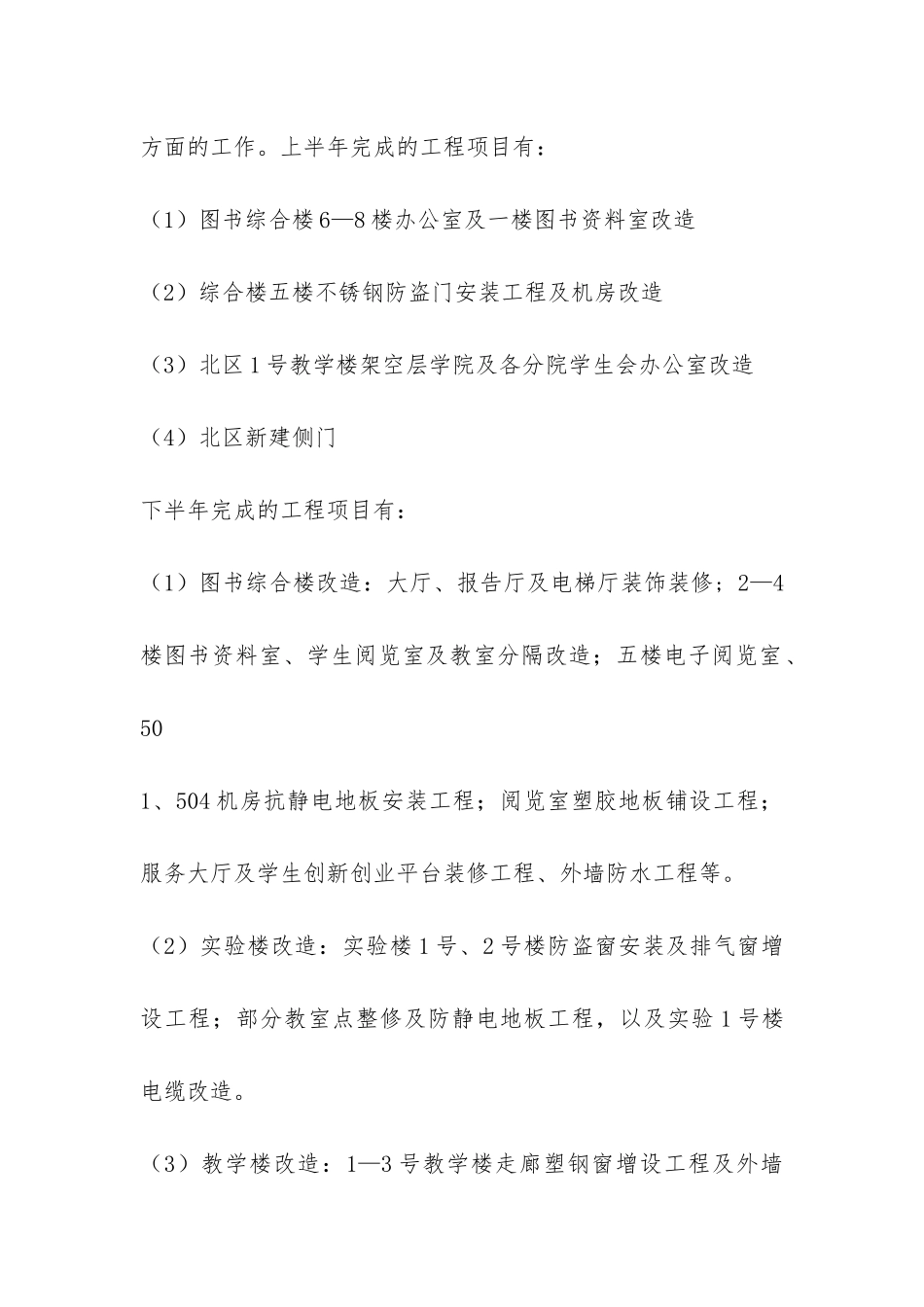 高校后勤人员工作总结-_第2页