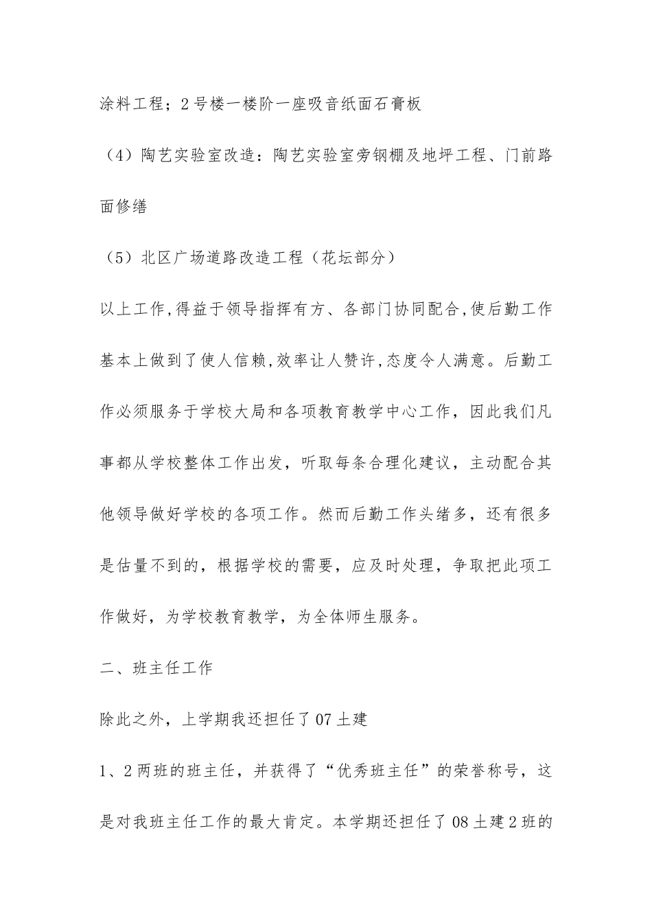 高校后勤人员工作总结-_第3页