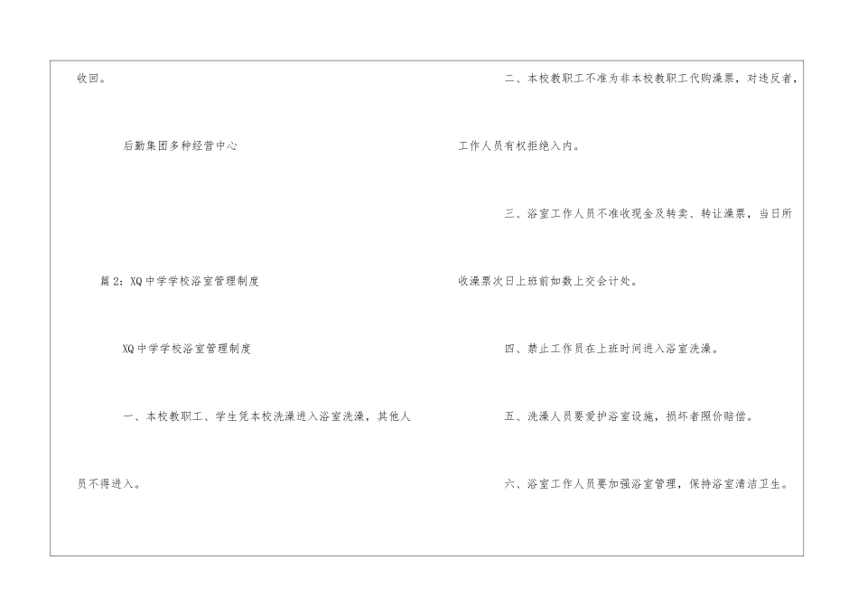 高校后勤集团浴室管理制度--_第3页