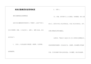 高校后勤集团浴室管理制度--