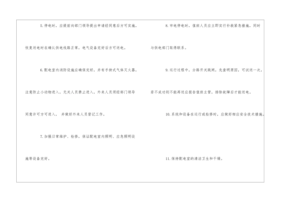 高校后勤高低压配电室管理制度--_第2页