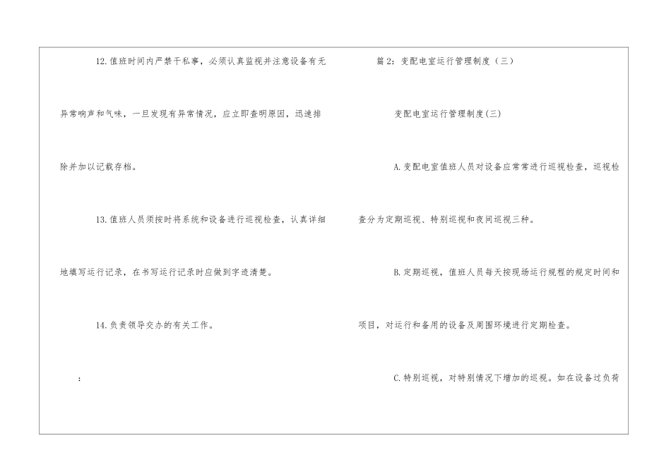 高校后勤高低压配电室管理制度--_第3页
