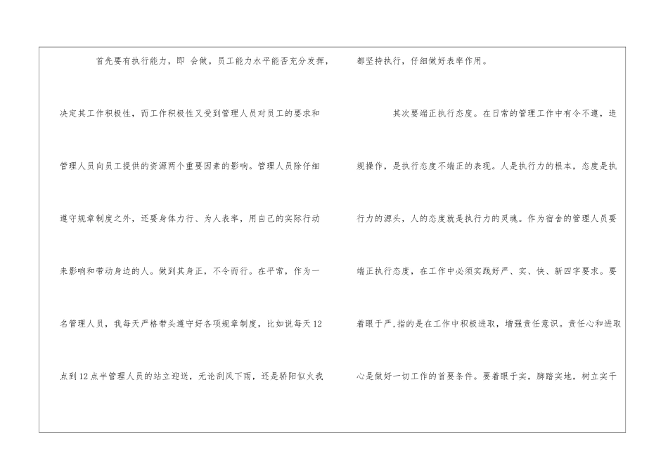 高校后勤物业如何提高执行力之我见--_第2页