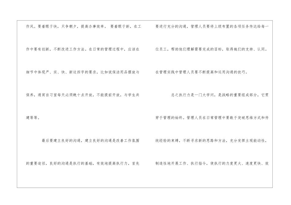高校后勤物业如何提高执行力之我见--_第3页