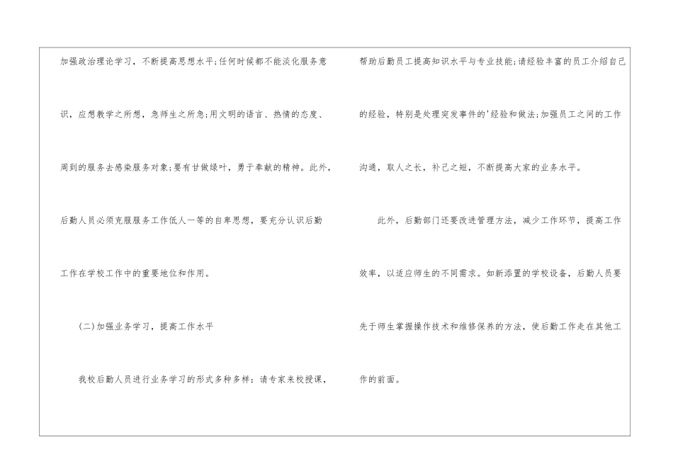 高校后勤服务工作计划_第2页