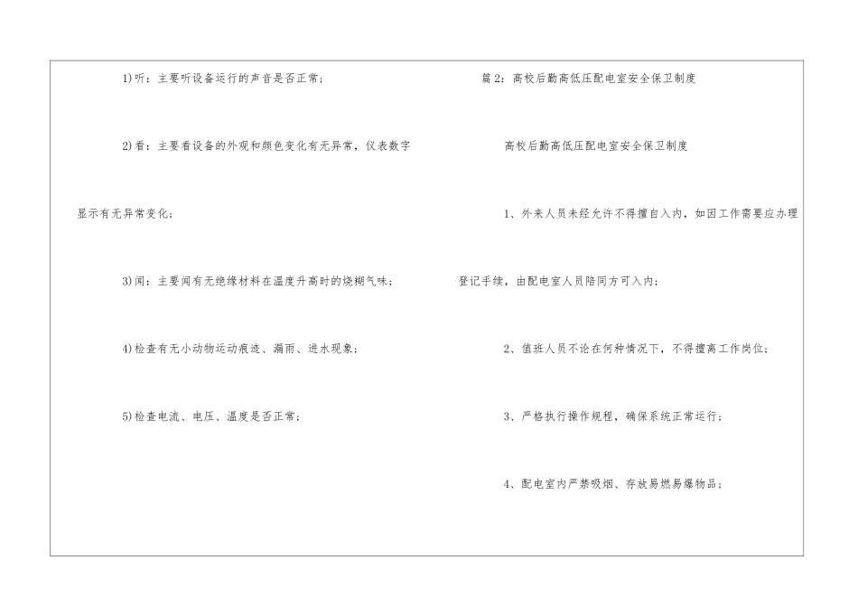 高校后勤高低压配电室的巡视检查制度--_第2页
