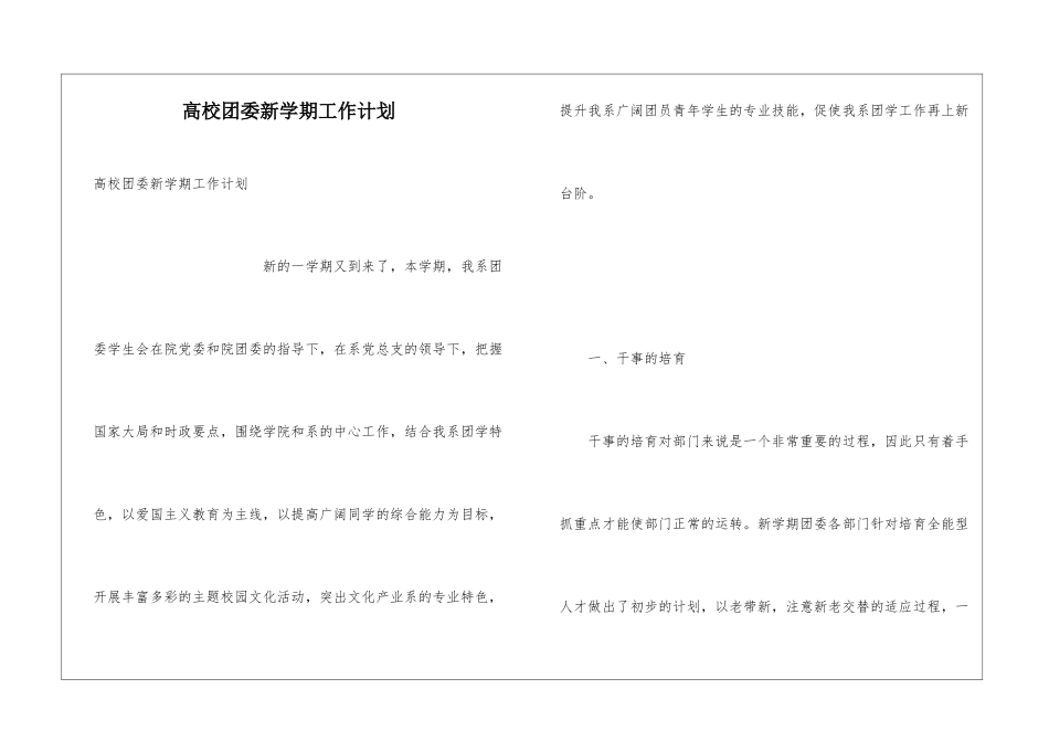 高校团委新学期工作计划_第1页
