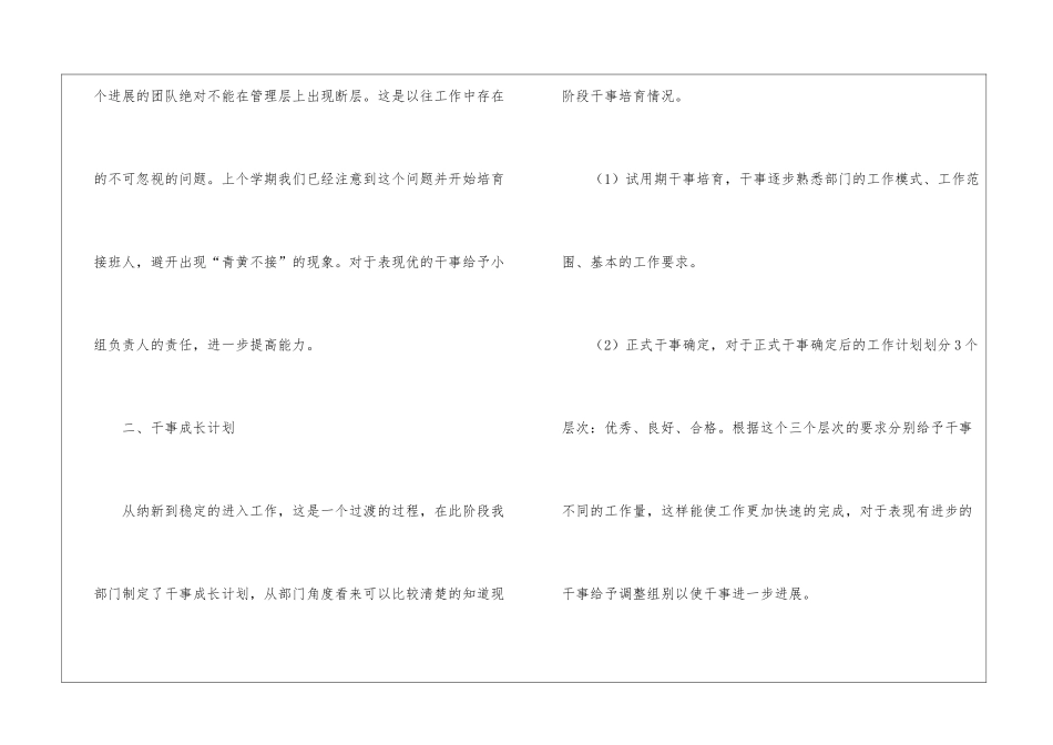 高校团委新学期工作计划_第2页