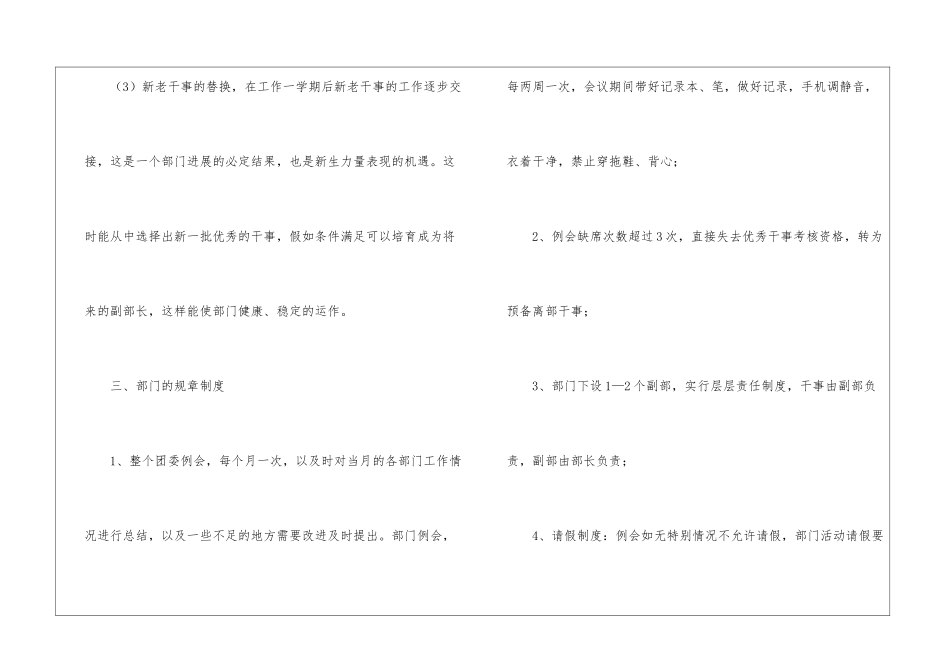 高校团委新学期工作计划_第3页