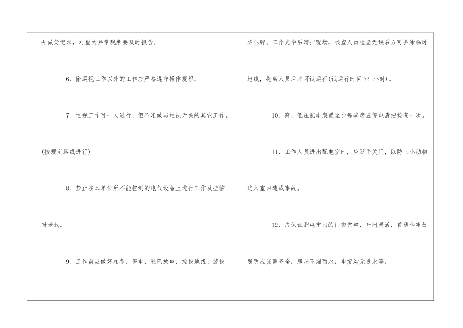 高校后勤配电室管理制度--_第3页