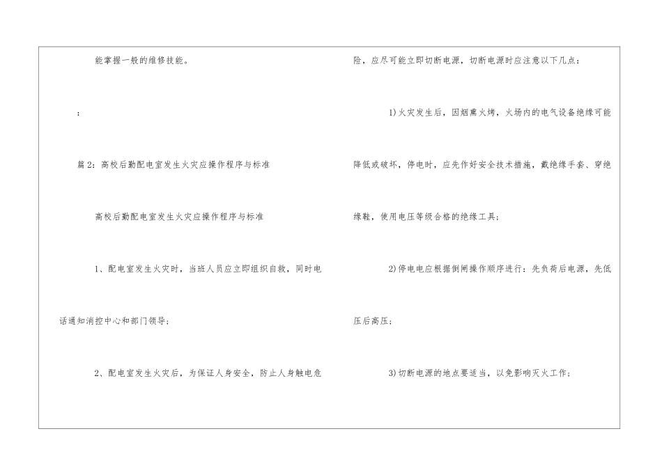 高校后勤高低配电室安全管理制度--_第3页