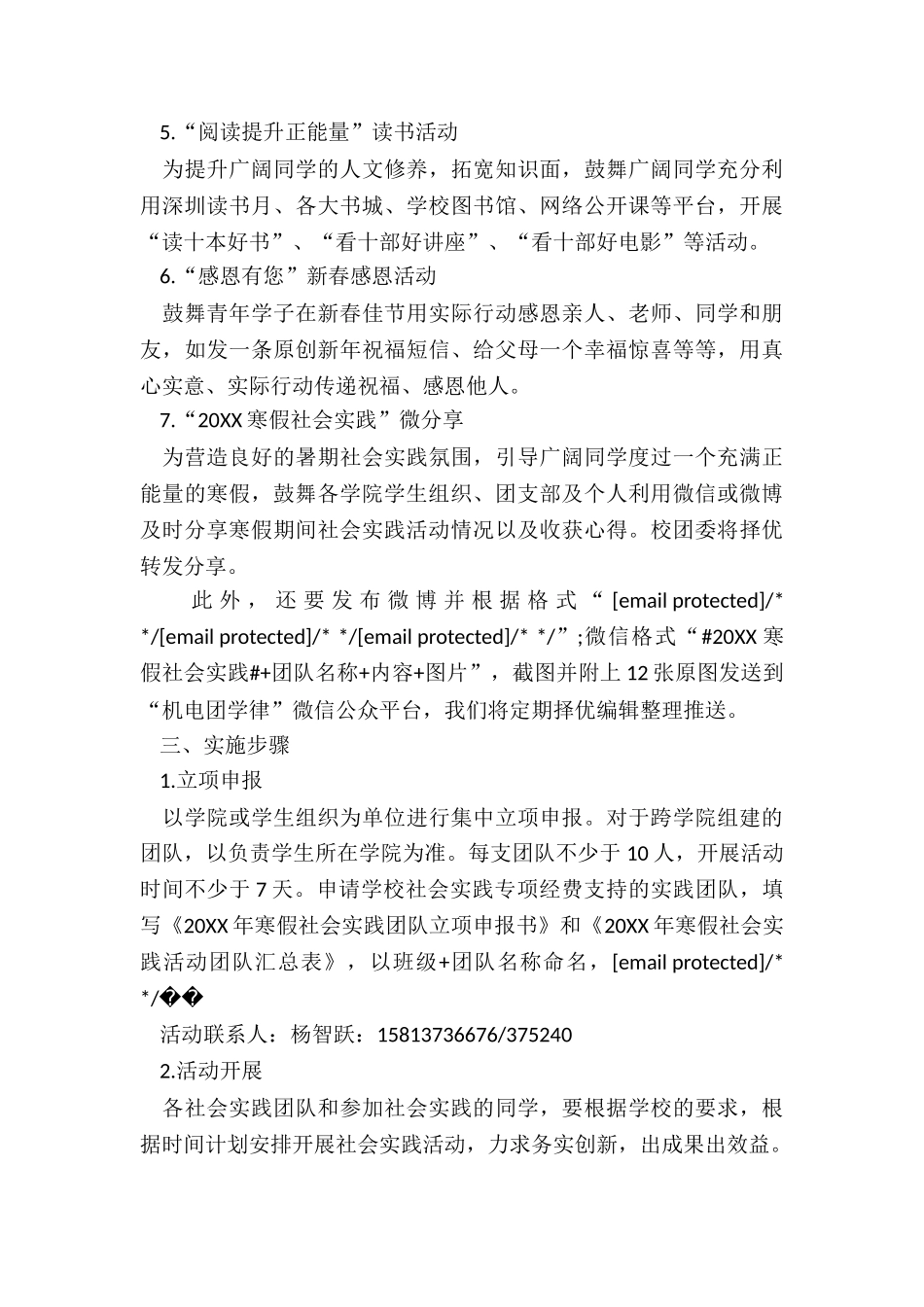 高校团委寒假社会实践活动计划_第2页